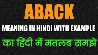 Aback Meaning in Hindi | Aback Meaning in english with example | Aback ka Hindi me matlab kya hai