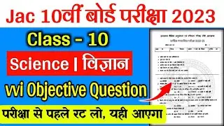 class 10 science objective question | jac board class 10th objective questions 2023 | jac board 2023