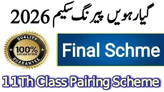 11Th Class pairing scheme 2026|Final pairing scheme 11th class |1st year pairing scheme 2026