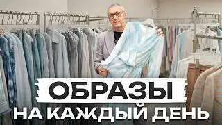 18 образов из 9 вещей / Вечный базовый гардероб для девушек