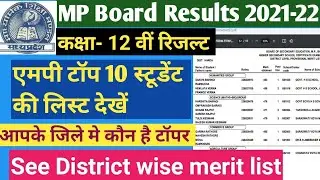 MP Board Class 12  State Wise and District Wise Merit List 2021-22.  कक्षा-12 वीं प्रावीण्य सूची