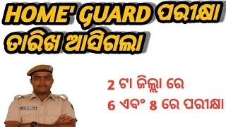 HOME GUARD EXAM DATE PUBLISHED