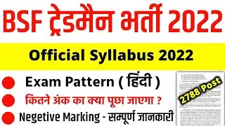 bsf tradesman syllabus 2022 || bsf Constable tradesman syllabus 2022 || bsf tradesman bharti 2022