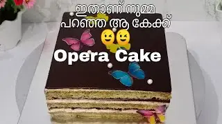 💯Opera cake|#operacakerecipe|#Frenchoperacake|#opera