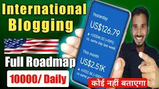 बस 30 दिन ये करों ! फिर कमाल देखो💰International blogging kaise kare| How to start international blog