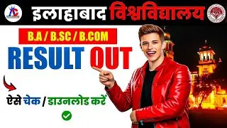 AU 1st Semester Result 2026 OUT 😱 | Allahabad University First Sem Result Declared
