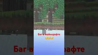 Магия майнкрафта (2 часть) #майнкрафт #магия #лайфхак #лайфхаки #лайфхакер #видео #shorts