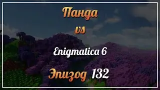 Панда vs. Enigmatica 6 (Minecraft 1.16.5) - Episode 132
