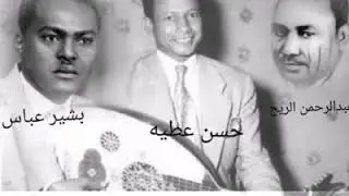 حسن عطية انت حياتي بمصاحبة بشير عباس