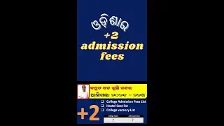 +2 Admission 2021 Odisha | College Admission Fees #shorts