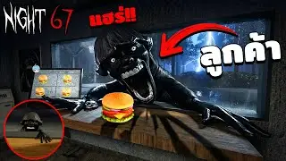 เมื่อเป็นพนักงานร้านเบอร์เกอร์กะดึก | Roblox Night 67