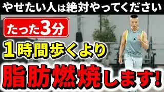 外出不要！驚くほど痩せる有酸素運動