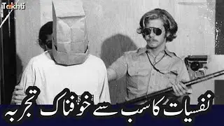 The Most Disturbing Psychology Experiment Ever | اردو | हिन्दी