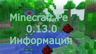 Редстоун,Музыка-Подтверждённая информация - Minecraft Pocket Edition - 0.13.0