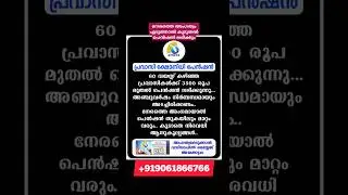 Kerala Pravasi welfare pension #foryou #shortsvideo #pravasi #norka