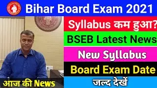 2021 सिलेबस कम | Bihar board syllabus 2021 | 12th exam time table 2021 bihar board