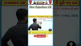 Rajasthan GK 2026 | Exam में 100% उपयोगी  RPSC | REET | Patwari | Rajasthan Police | SI  Madan Sir