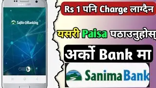 अब बिना शुल्क पैसा Transfer Garne Tarika || Sanima Bank Mobile Banking || Balance Transfer No Charge