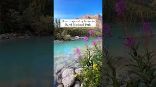 КАК ПРОВЕСТИ 1 ДЕНЬ В БАНФЕ #банф #озеролуиз #походы #отдыхнаприроде #путешествия #списокжеланий