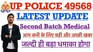 UP POLICE CONSTABLE 49568 // Second Batch latest Information / Good News / #upp_49568