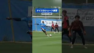 ある日の #シュート 練習！ #ガンバ大阪 #gambaosaka #ダワン #山田康太 #鈴木徳真 #唐山翔自 #サッカー #jリーグ #shorts