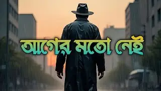আমরা আর আগের মতো না 💔 | Emotional Breakup Bengali Song | Sad Song | MH Music