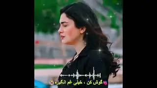 اهنگ عاشقانه معروف✨جان منی تو جانمی جان جانان من تو که خدای عشقمی&hearts;🤤