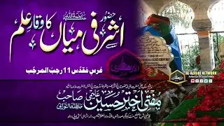 Shane Huzoor Ashrafi Miyan Kichochavi |BY| Mufti Akhtar Hussain Alimi Sahab Qibla Jamdashai