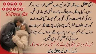 Ramz e Junoon کس نے کیا اظہار بائے نور آصف 
