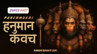 Panchmukhi Hanuman Kavach | पंचमुखी हनुमान कवच | Powerful Mantra to Protect @Param-Bhakti-Sur