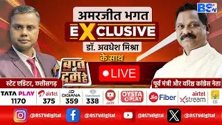 क्या पूर्व मंत्री अमरजीत भगत कांग्रेस के अध्यक्ष बनेंगे ? #politicalinterview