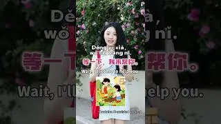Mandarin for Kids Learn to Say Wait in Mandarin