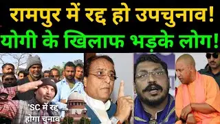 rampur update news | azam khan | abdullah azam | supreme court | mayawati | Akhilesh Yadav | yogi