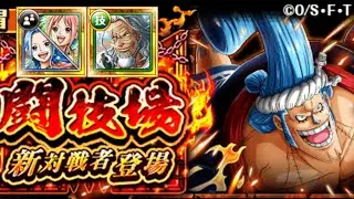 ARENA FRANOSUKE 11☆ VS V2 VIVI/REBECCA + V2 RAYLEIGH TEAM [OPTC] 闘技場 vsフランキー【★11】 [トレクル]