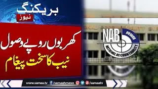 Breaking News: NAB Lahore recovers Rs547bn in six months | Samaa TV