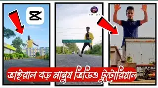 কিভাবে বড় মানুষ হয়ে যাবেন | Building Jump Video Editing | Ali Bhaiya ||
