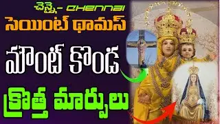సెయింట్ థామస్ మౌంట్ కొండ క్రొత్త మార్పులు | Chennai St.Thomas Mount New Changes #new #mount #jesus 