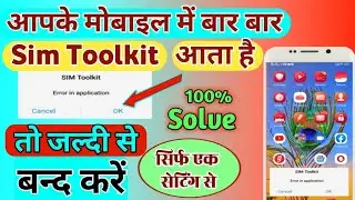 सिम टूलकिट ऐसे ठीक होगा 2022 | Sim Toolkit Kaise Thik Karen | how to sim toolkit notification off