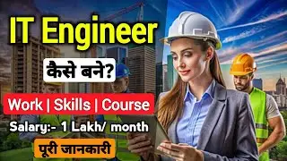 IT Engineer कैसे बने? पुरी जानकारी | IT Engineer Salary | #itengineering #itengineerjobs