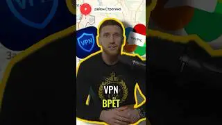 🌍 ТВОЙ VPN СЛИВАЕТ РЕАЛЬНЫЙ IP | #shorts #кибербезопасность #vpn #советы #безопасность