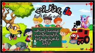 4th Kalima for Kids - Repeat 5 Times | Easy Islamic Learning | Funny Kids