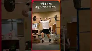 Clean! & Jerk! 위대한 순간｜파리 올림픽 역도 국가대표 박혜정