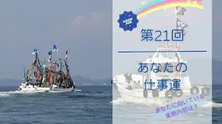 【第21回】あなたの仕事運