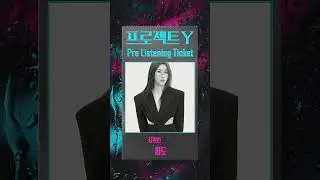 [프로젝트 Y] 김완선 - 파도 | 프.리.티🎫 |  2026.01.21 𝘳𝘦𝘭𝘦𝘢𝘴𝘦