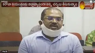 Coronavirus | Krishna District Collector Imtiaz reviews present situation | Sakshi TV