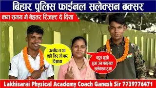 Bihar Police Final Selection ✅ | बिहार पुलिस फाइनल सिलेक्शन बक्सर | Coach Ganesh Sir 🔥