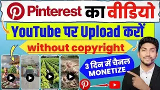 pinterest video ko youtube par upload kaise kare | pinterest ki video youtube par kaise dale