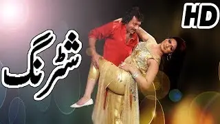 Shrang | Jahangir & Kiran Khan | Pashto Song | HD Video