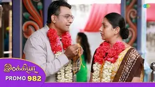 Ilakkiya Serial | Episode 982 Promo | Shambhavy | Nandan | Sushma Nair| Saregama Dice TV Shows Tamil