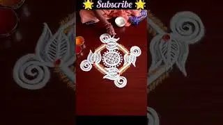 Kutty kolam design 🌺🌺#trendingshorts #viralvideo #shorts @deepascuterangoli2824